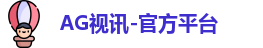 ag视讯